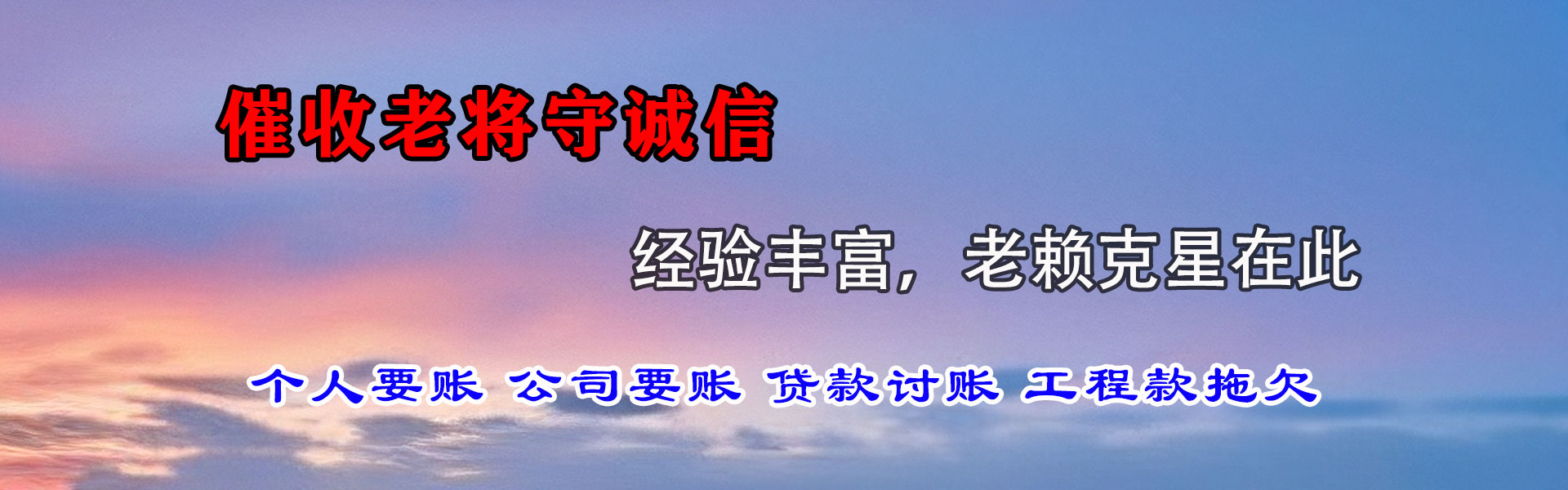 尤溪清债公司